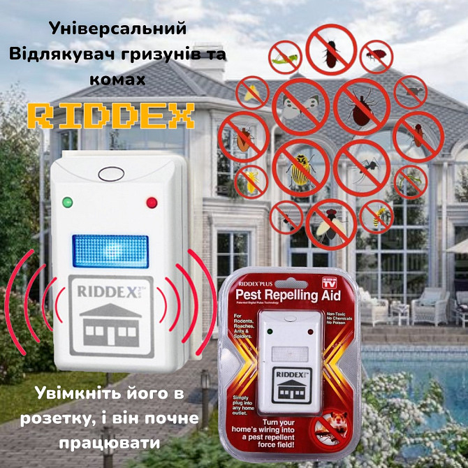 Відлякувач гризунів та комах RIDDEX 1669 Київ - фото 1