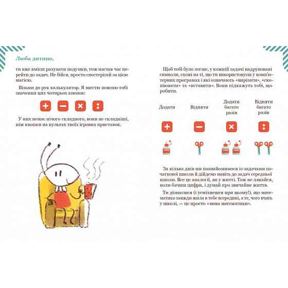 Решаем задачи с калькулятором 45 упражнений на вычитание 452032 Бортолато Винница