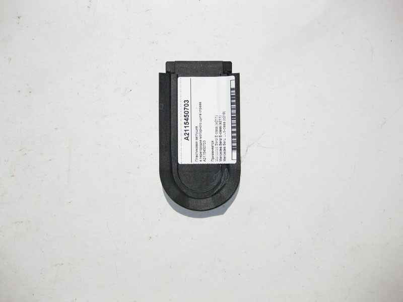 Mercedes-Benz  A2115450703 Пластикова заглушка у перегородці моторного щита праворуч E-Class W211 CLS C219 Одеса - фото 1