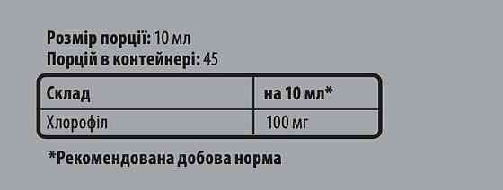 Хлорофіл Sporter Chlorophyll liquid 450 мл Луцьк