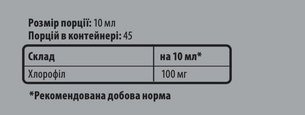 Хлорофіл Sporter Chlorophyll liquid 450 мл Луцьк - фото 2