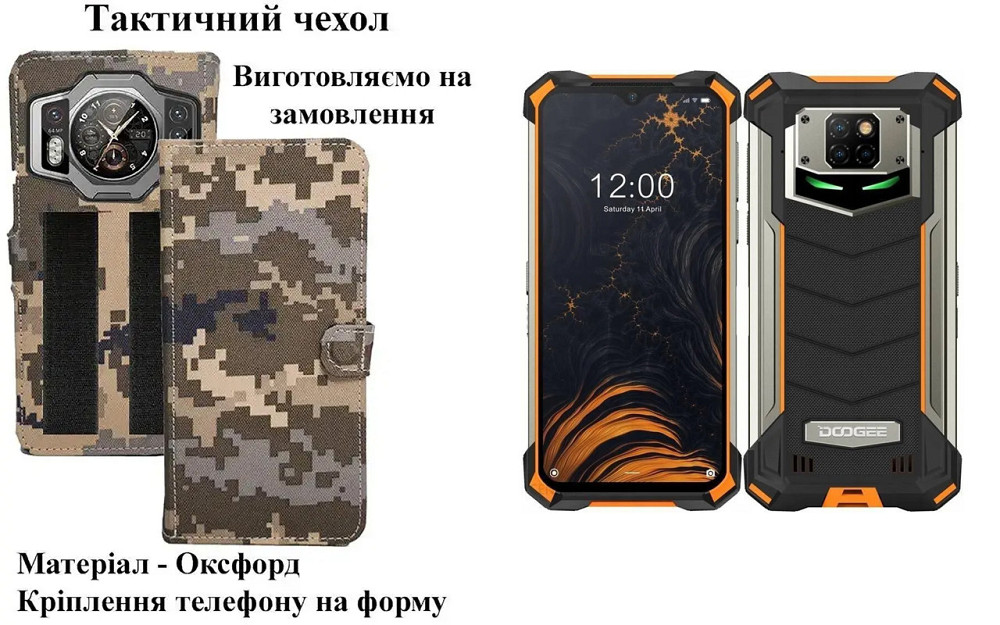 Тактичний чохол для DOOGEE Blade GT, кріпиться до спорядження на липучці Київ - фото 1