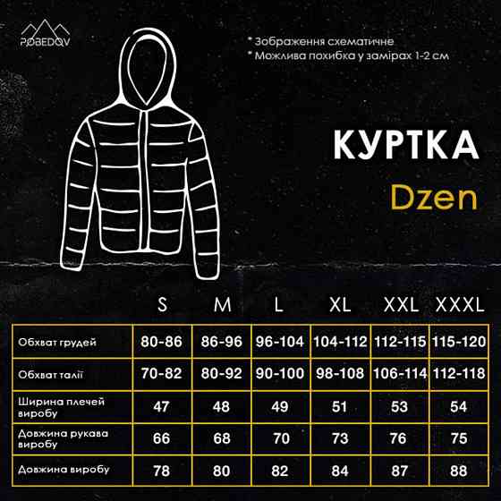 Мужская зимняя Куртка с капюшоном Pobedov Winter Jacket Dzen Киев