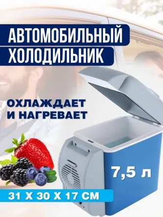 Автохолодильник от прикуривателя Port Able Electronic 7.5 л Коломыя