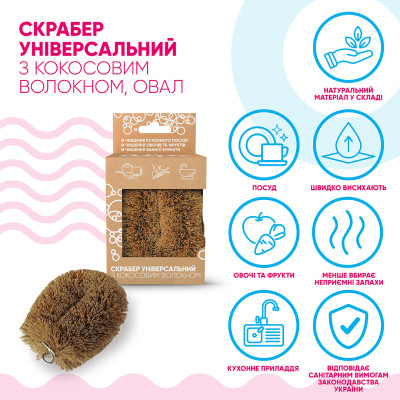 Скребок Добра Господарочка Универсальный С кокосовым волокном 1 шт. (4820086523561) Винница - изображение 3