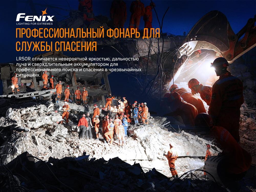 Ліхтар ручний Fenix LR50R Київ - фото 10