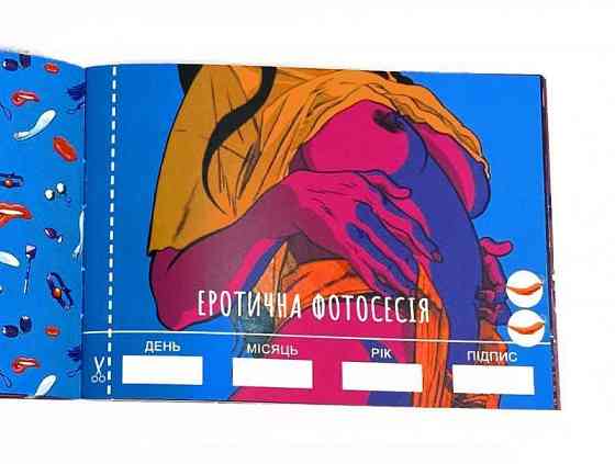 Чекова Книжка SEX Бажань Sex Aura Київ