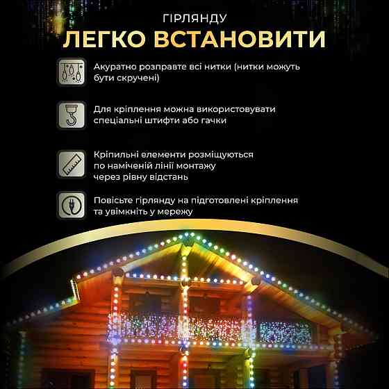 Вулична гірлянда бахрома 12 м 200 led чорний провід Мультиколір 12MBML Київ