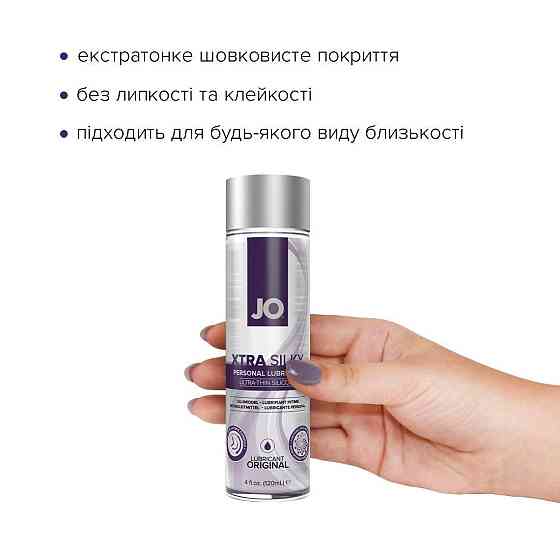 Лубрикант на силиконовой основе JO Xtra Silky Silicone (120 мл) Sex Aura Киев