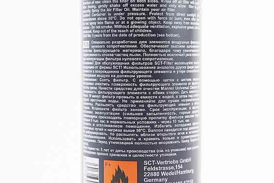 Просочення масляне для повітряних фільтрів "9964 AIR FILTER OIL", Аерозоль 200ml Киев
