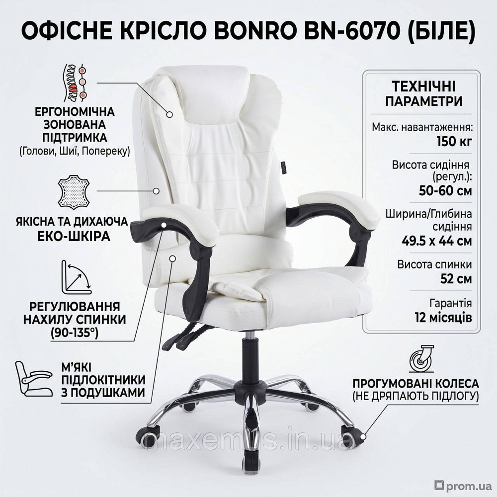 Офисное компьютерное кресло Bonro BN-6070 Белое (экокожа до 150 кг) — эргономичное кресло для руководителя и дома Мостиска - изображение 9
