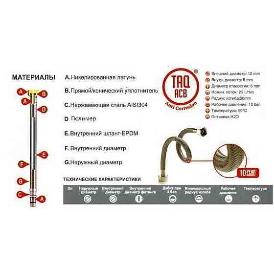 Шланг водяной TUCAI 1/2″x1/2″ НВ 0,8м АНТИКОРРОЗИЯ TAQ ACB MG-1212-800 204465 (000009430) Киев