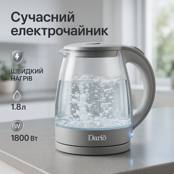 Чайник электро подсветка Dario DR1802 1.8л, Современный электрочайник стеклянный, Премиум электрочайник LH-41 Львов
