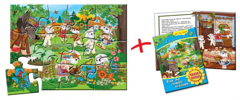 Дитячі пазли "Вовк і 7 козенят" 81176 на 12 деталей Вінниця - фото 2