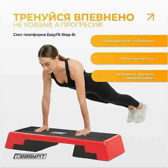 Степ для аеробіки 3-ступінчастий EasyFit Коломия