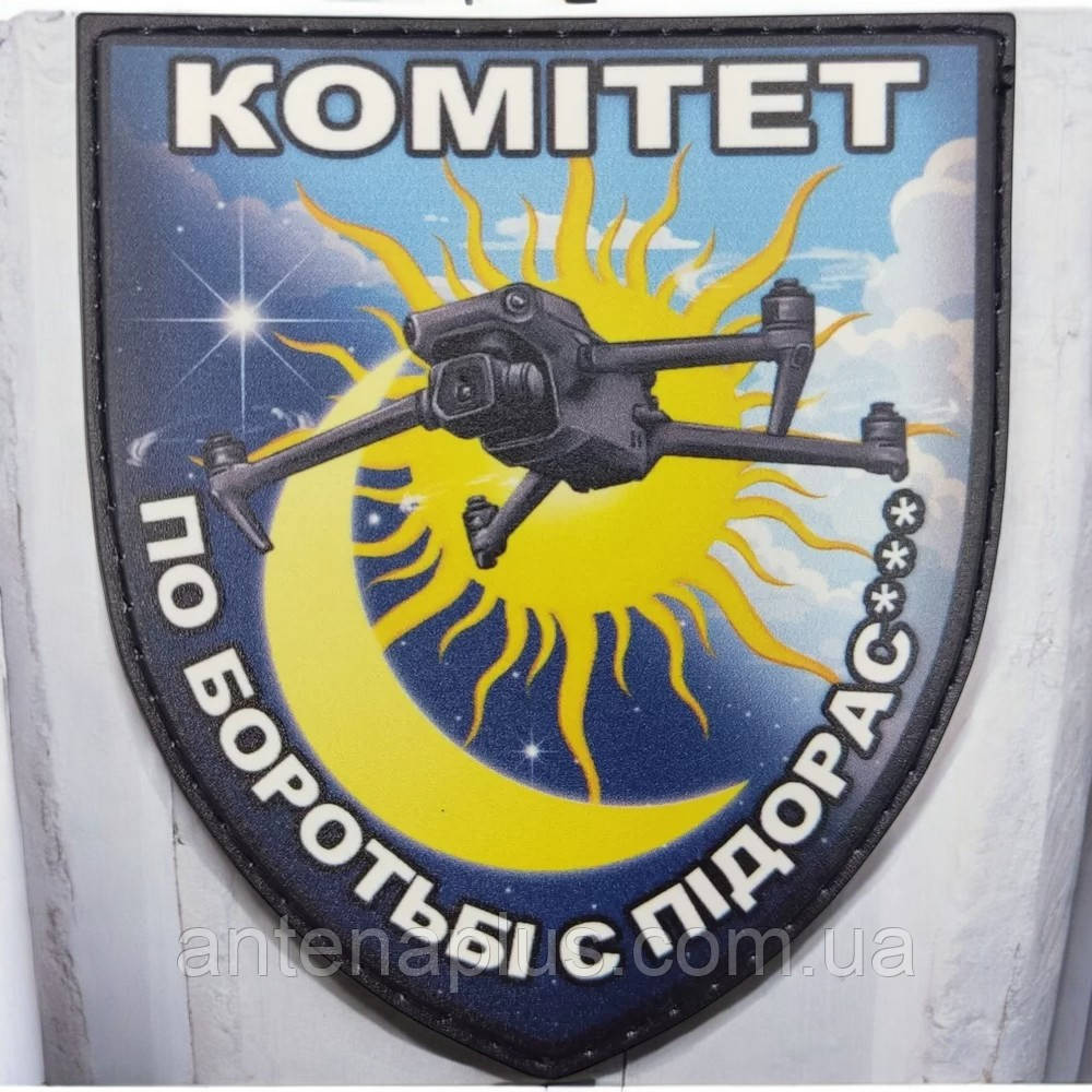 Комитет по борьбе патч / шеврон Киев - изображение 1