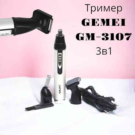 Триммер GEMEI GM-3107 3в1 насадка для бритья, носа и ушей, бровей, зарядка от сети 4039 Киев