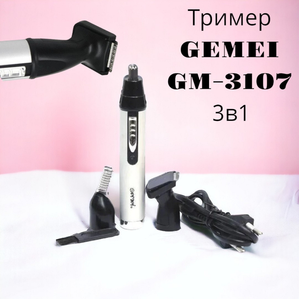 Тример GEMEI GM-3107 3в1 насадка для гоління, носа та вух, брів, зарядка від мережі 4039 Одеса - фото 1