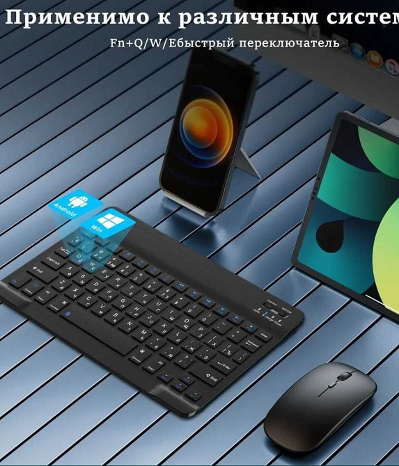 Bluetooth Клавиатура ,мышь аккумуляторная, Стилус+ Подставка. Киев - изображение 6