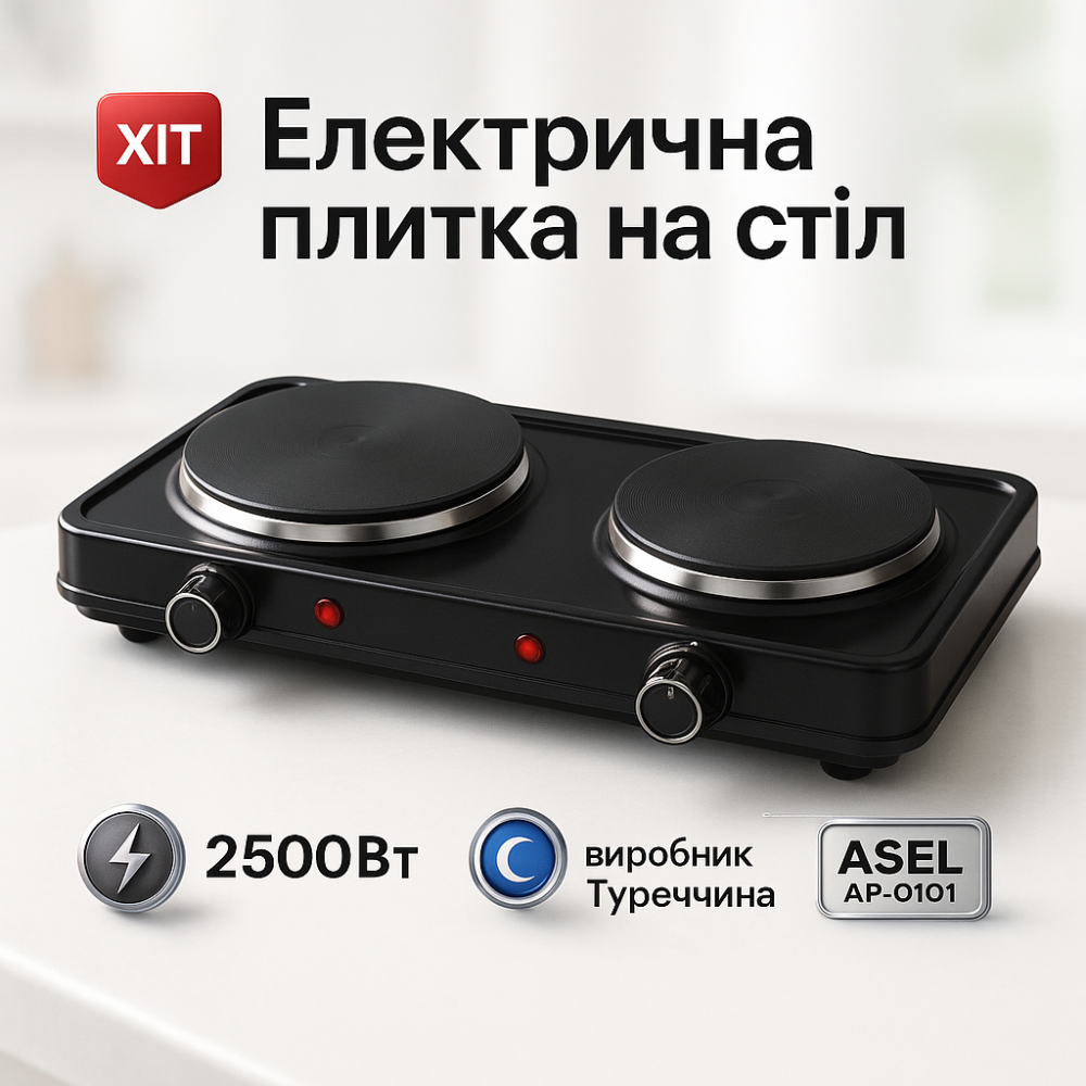 Надежная настольная плита для дома ASEL AP-0101 2500Вт, Бытовая плита настольная, Мини-плита для дома ZU-20 Львов - изображение 5