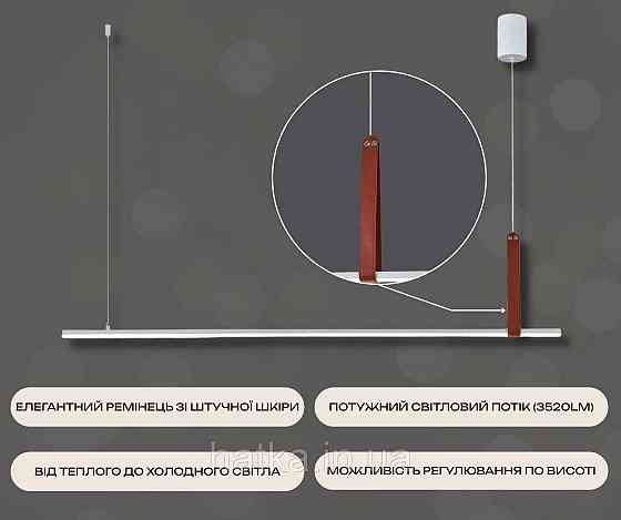 Светодиодный подвесной светильник G 2810/1100 44W Белый+Искусственная кожа Киев