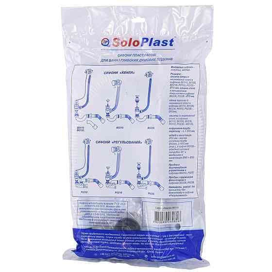 Сифон гнучкий для ванни ″Хвиля″ В0110 SOLOPLAST (000027830) Київ