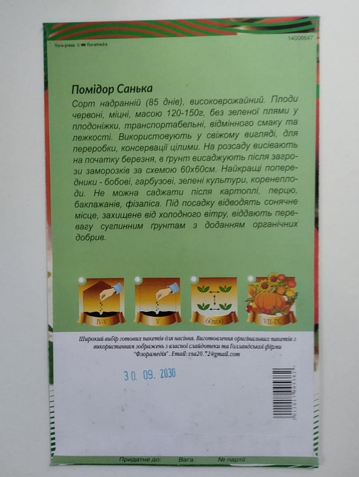 Помидор-томат  