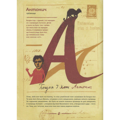 Книга Антонич від А до Я - Данило Ільницький Видавництво Старого Лева (9786176792987) Вінниця - фото 8