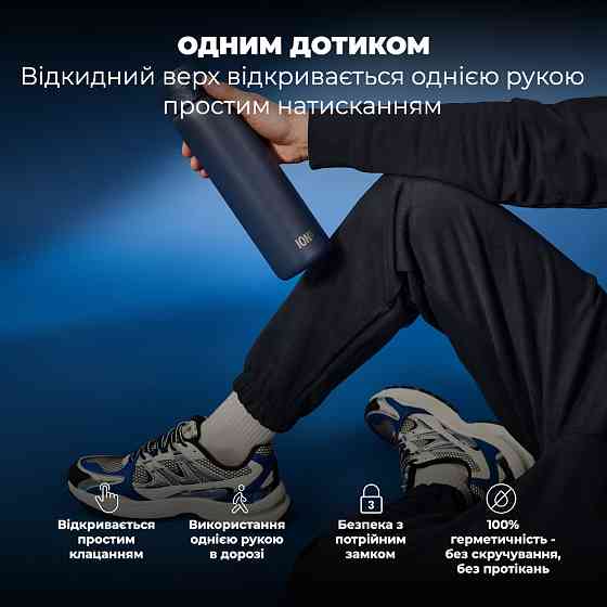 Пляшка для води металева вакуумна ION8 920 мл. Vacuum Insulated, Ash Navy Кам'янське