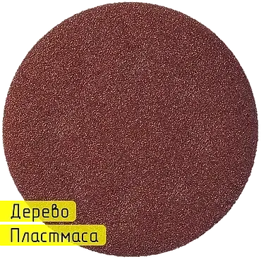 Абразивний Диск На Липучці P36 125 мм 50 штук Одеса - фото 2