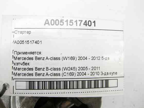 Mercedes-Benz  A0051517401 Стартер A-class W169 B-class W245 A-class C169 Одеса