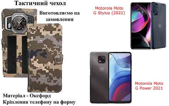 Тактический чехол для Leagoo Power 5, крепится к снаряжению на липучке Киев