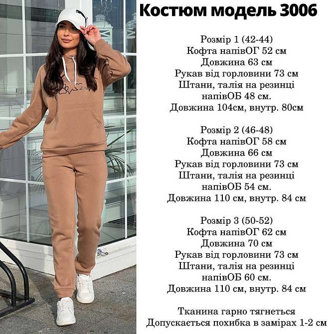 Жіночий стильний спортивний костюм тринитка на флісі. 42-52р Київ - фото 10
