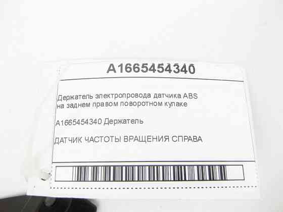 Mercedes-Benz  A1665454340 Тримач електропроводу датчика ABS на задньому правому поворотному кулаку ML/GLE W166 GL/GLS X166 GLE Coupe C292 Одесса