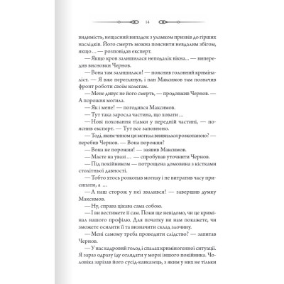 Книга Порожні могили - Тарас Мельник КСД (9786171511453) Винница - изображение 5