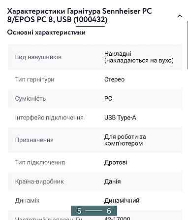 Наушники - Гарнитура: Sennheiser PC 8/EPOS PC 8, USB (1000432) Харьков