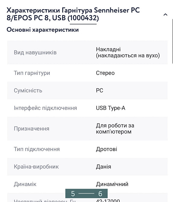 Наушники - Гарнитура: Sennheiser PC 8/EPOS PC 8, USB (1000432) Харьков - изображение 5