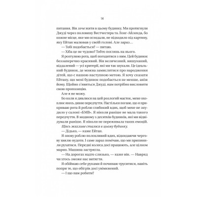 Книга Ніколи не бреши - Фріда Мак-Фадден Vivat (9786171706859) Вінниця - фото 5