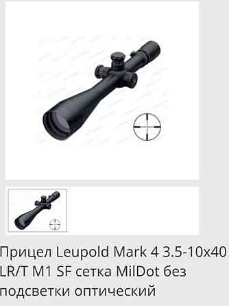 Приціл Leupold mark 4 3,5-10x40 MilDot Киев