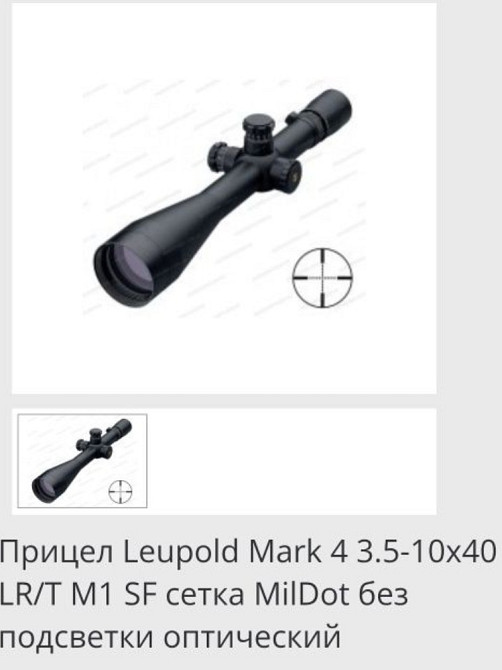Приціл Leupold mark 4 3,5-10x40 MilDot Киев - изображение 1