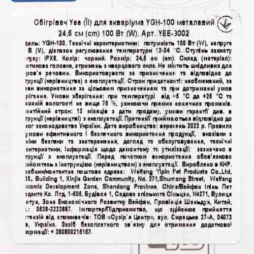 Обогреватель Yee для аквариума YGH-100 стеклянный 24,5см 100 Вт Киев