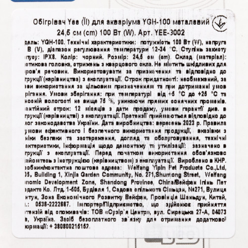 Обогреватель Yee для аквариума YGH-100 стеклянный 24,5см 100 Вт Киев - изображение 5