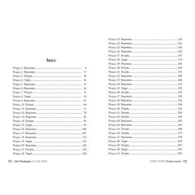 Книга Пінгвіни кличуть. Вероніка Мак-Кріді. Книга 2 - Гейзел Прайор Видавництво РМ (9786178373696) Винница