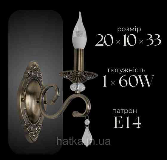Бра настенное классическое Sirius B N1208 / 1W на 1 лампочку Киев
