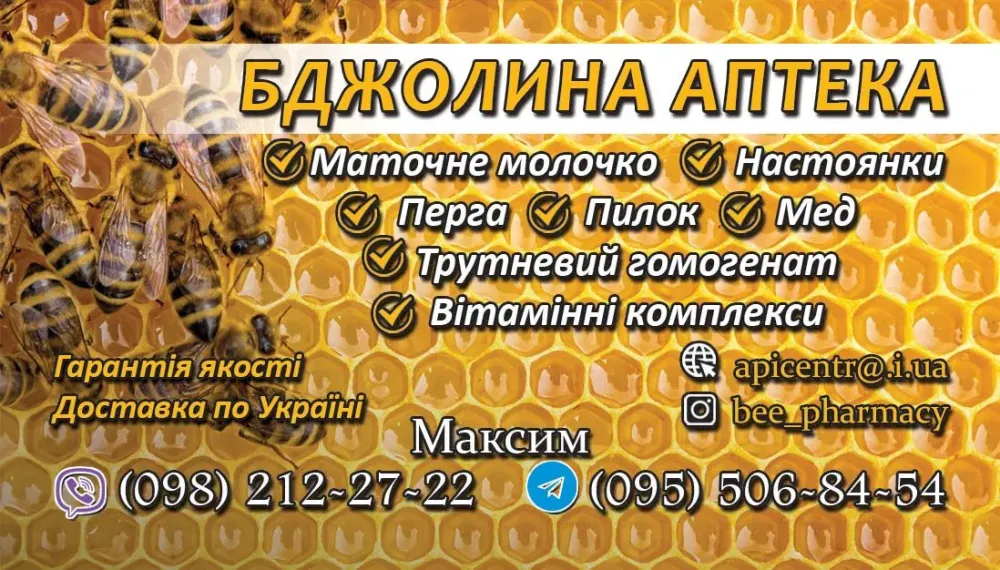 Бджолине Маточне Молочко Новомосковськ - фото 2