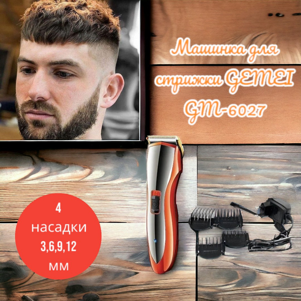 Машинка для стрижки GEMEI GM-6027 Одеса - фото 1