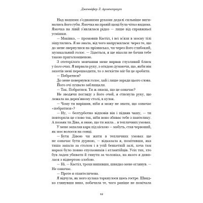 Книга Кров і попіл: Королівство плоті й вогню - Дженніфер Л. Арментраут BookChef (9786175480946) Винница - изображение 3