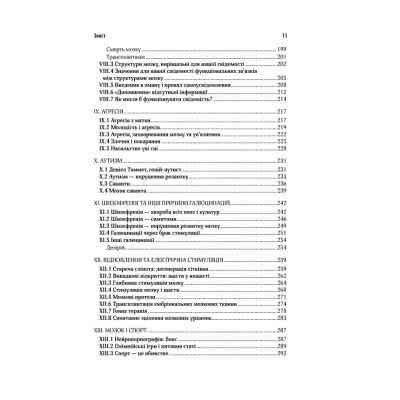 Книга Ми - це наш мозок - Дік Франс Свааб КСД (9786171501683) Вінниця