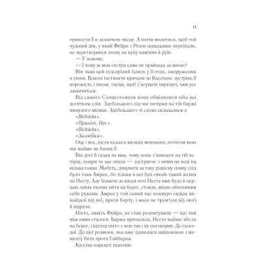 Книга Двір срібного полум'я (Двір шипів і троянд #4) - Сара Дж. Маас Vivat (9786171707597) Винница