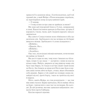 Книга Двір срібного полум'я (Двір шипів і троянд #4) - Сара Дж. Маас Vivat (9786171707597) Винница - изображение 5